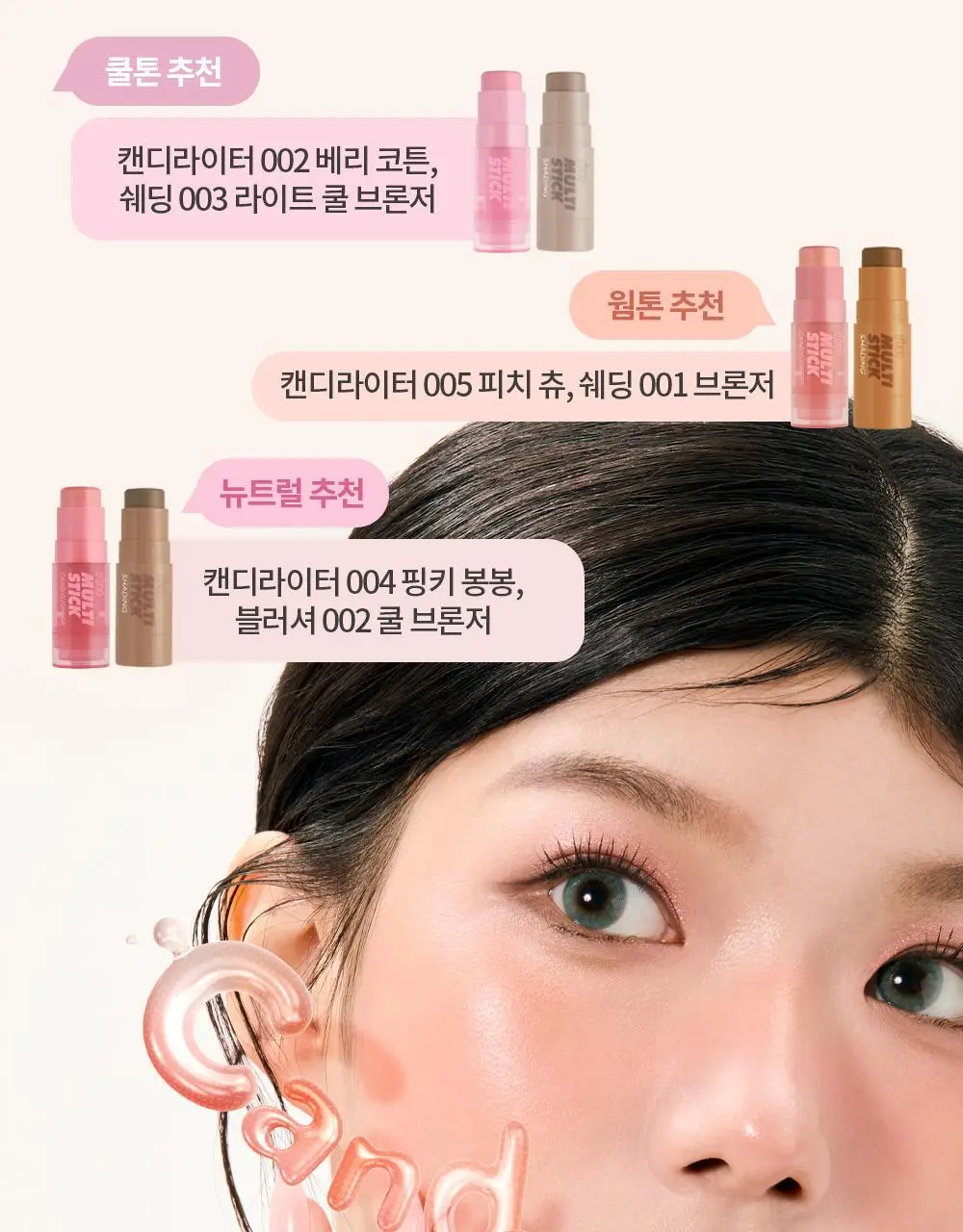 [NEW] 아임미미 멀티스틱 캔디라이터(블러셔 치크&하이라이터) 상세페이지 31